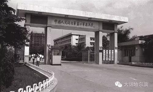 解放军第一军医大学：我从齐齐哈尔走来