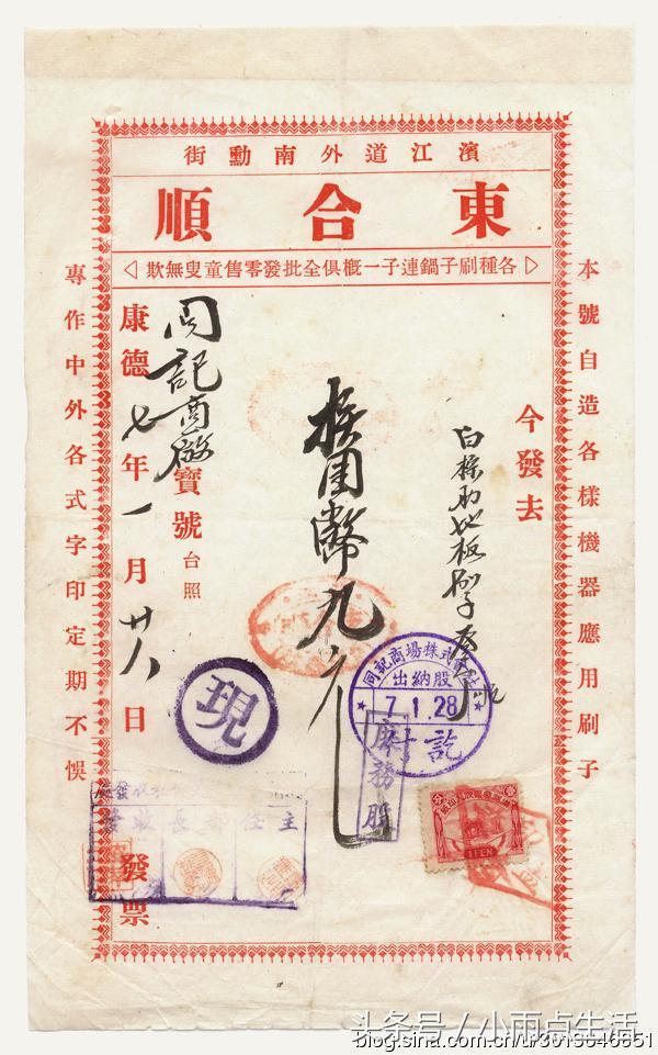 哈尔滨 1940年老道外“东合顺”发票